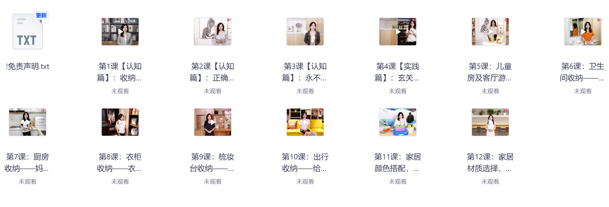 家居收纳课：教你一次整理，永不复乱！插图