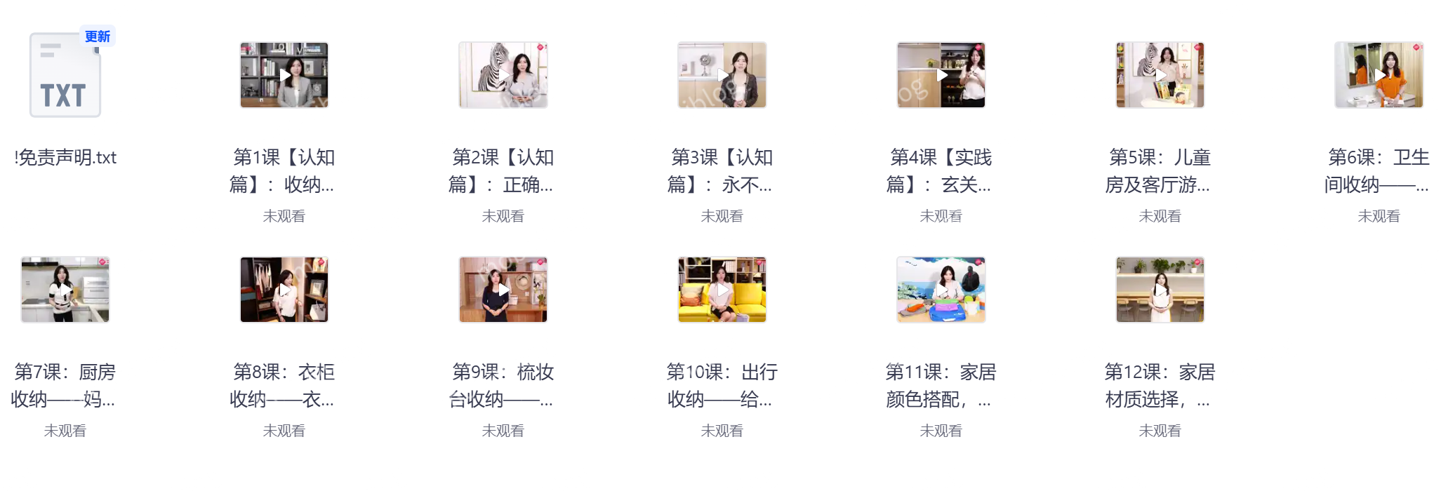 家居收纳课：教你一次整理，永不复乱！-墨白博客