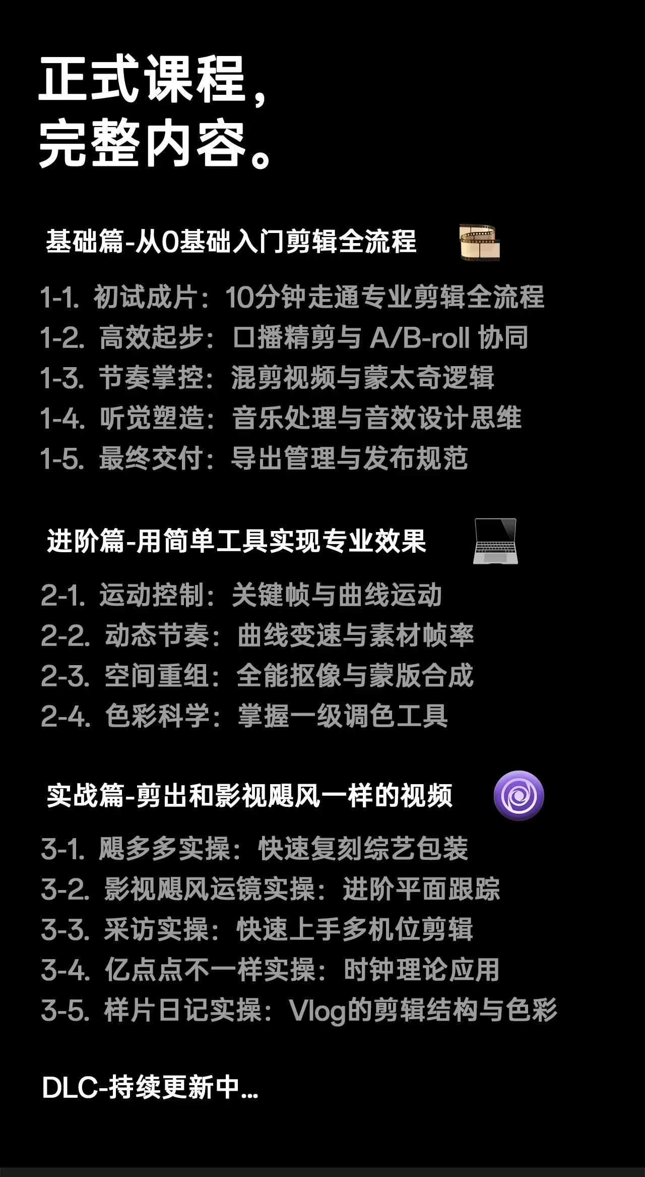 影视飓风 剪辑全能必修课:从0基础到专业成片插图1 影视飓风 剪辑全能必修课:从0基础到专业成片插图1
