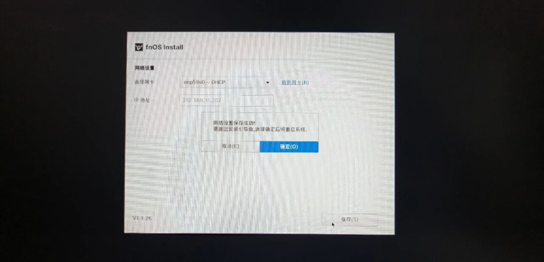 飞牛NAS保姆级安装教程插图16 飞牛NAS保姆级安装教程插图16